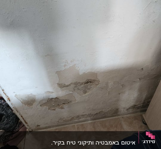 קיר עם טיח מתקלף ונזקי רטיבות